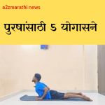  5 Yogaposes for Men in Marathi